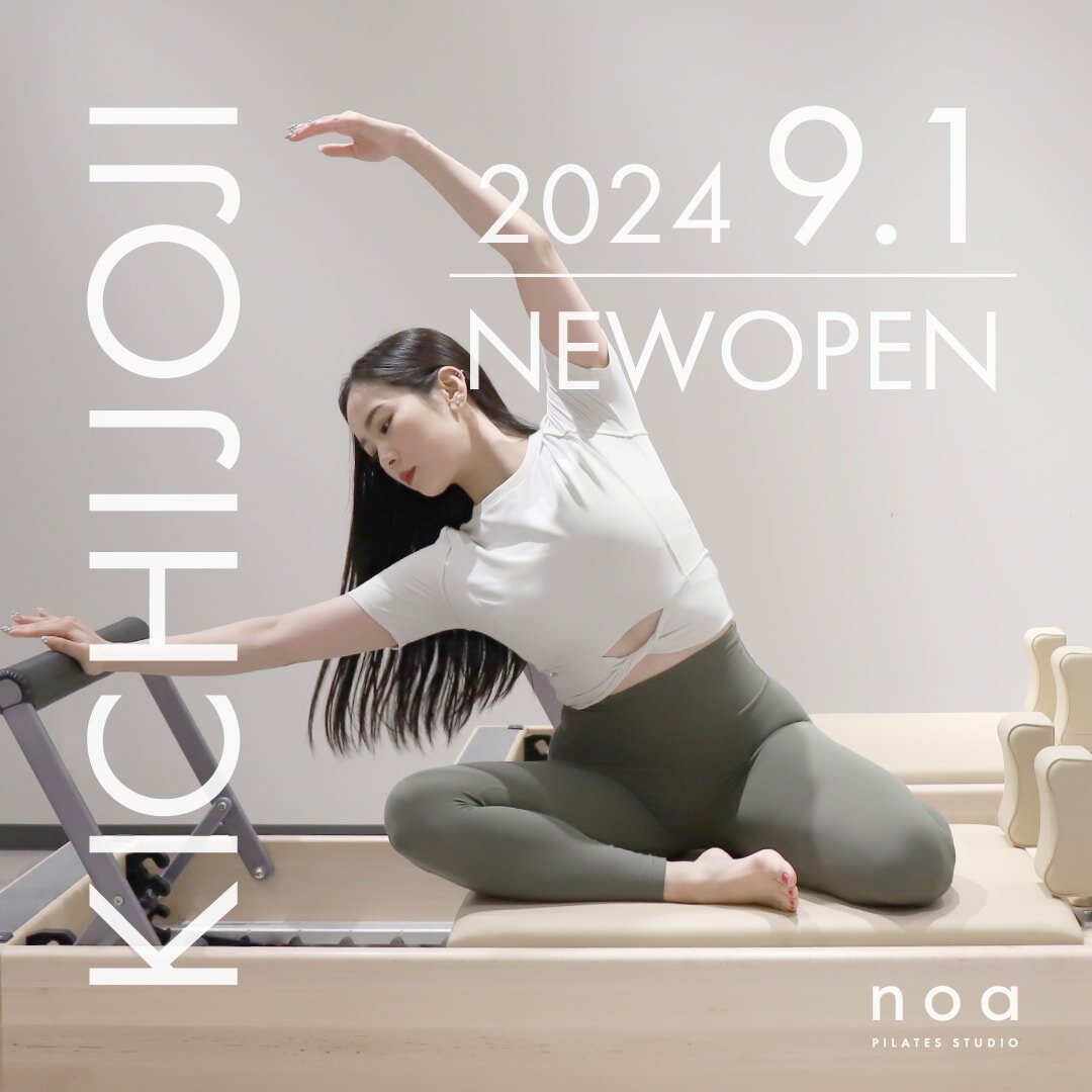 「PILATES STUDIO noa吉祥寺校」2024年9月1日オープン！ | PILATES STUDIO noa