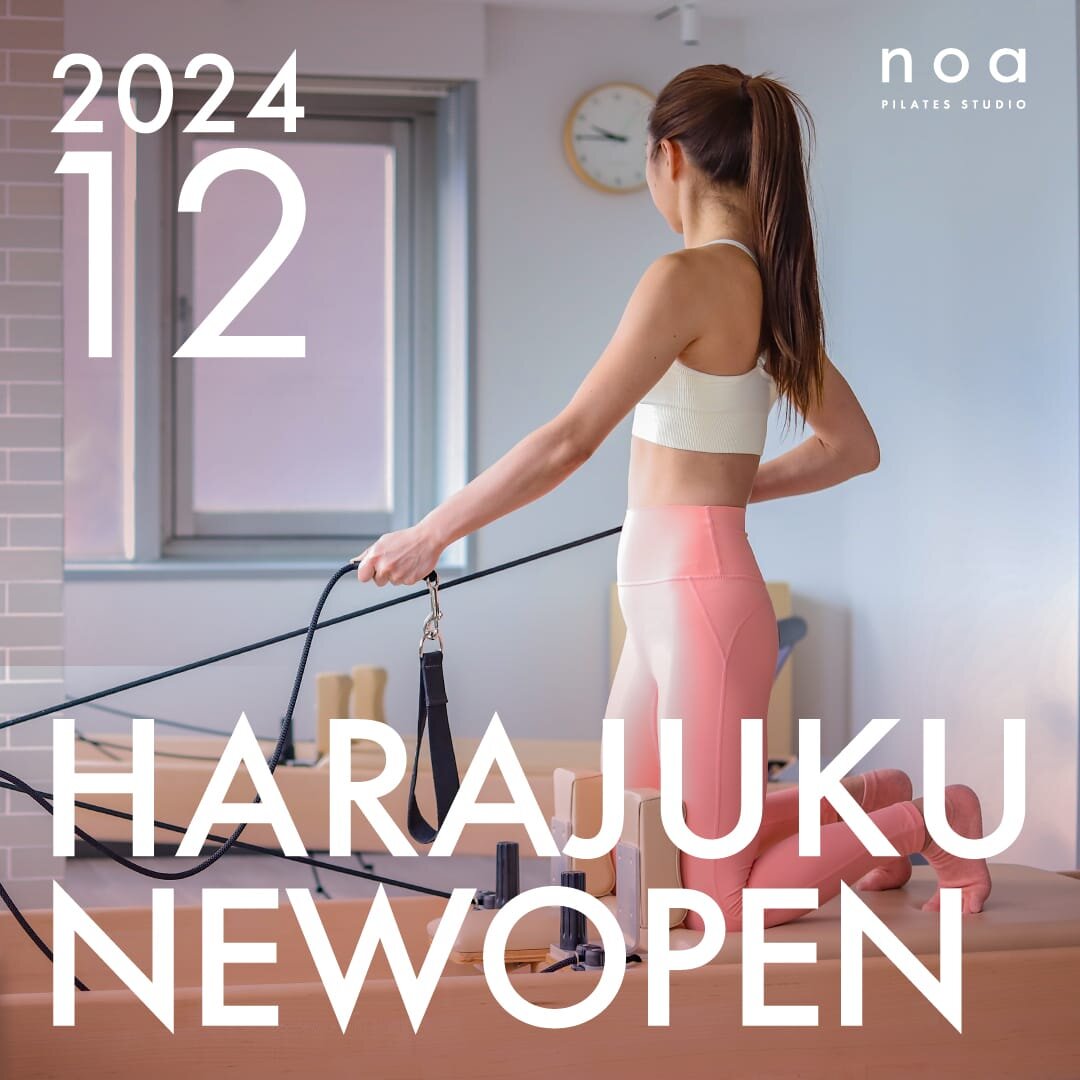 「PILATES STUDIO noa原宿校」2024年12月13日オープン！ | PILATES STUDIO noa