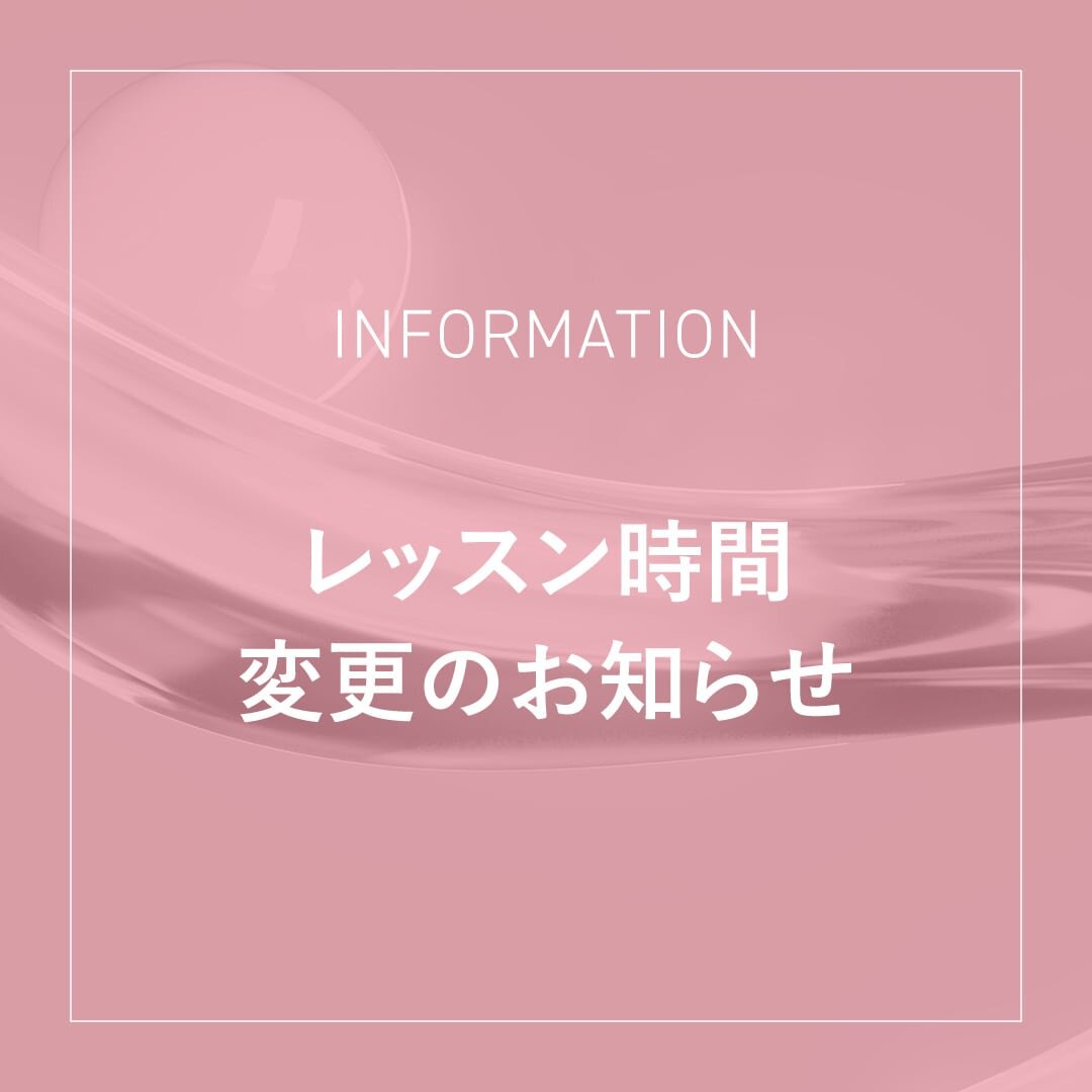 レッスン時間変更のお知らせ | PILATES STUDIO noa