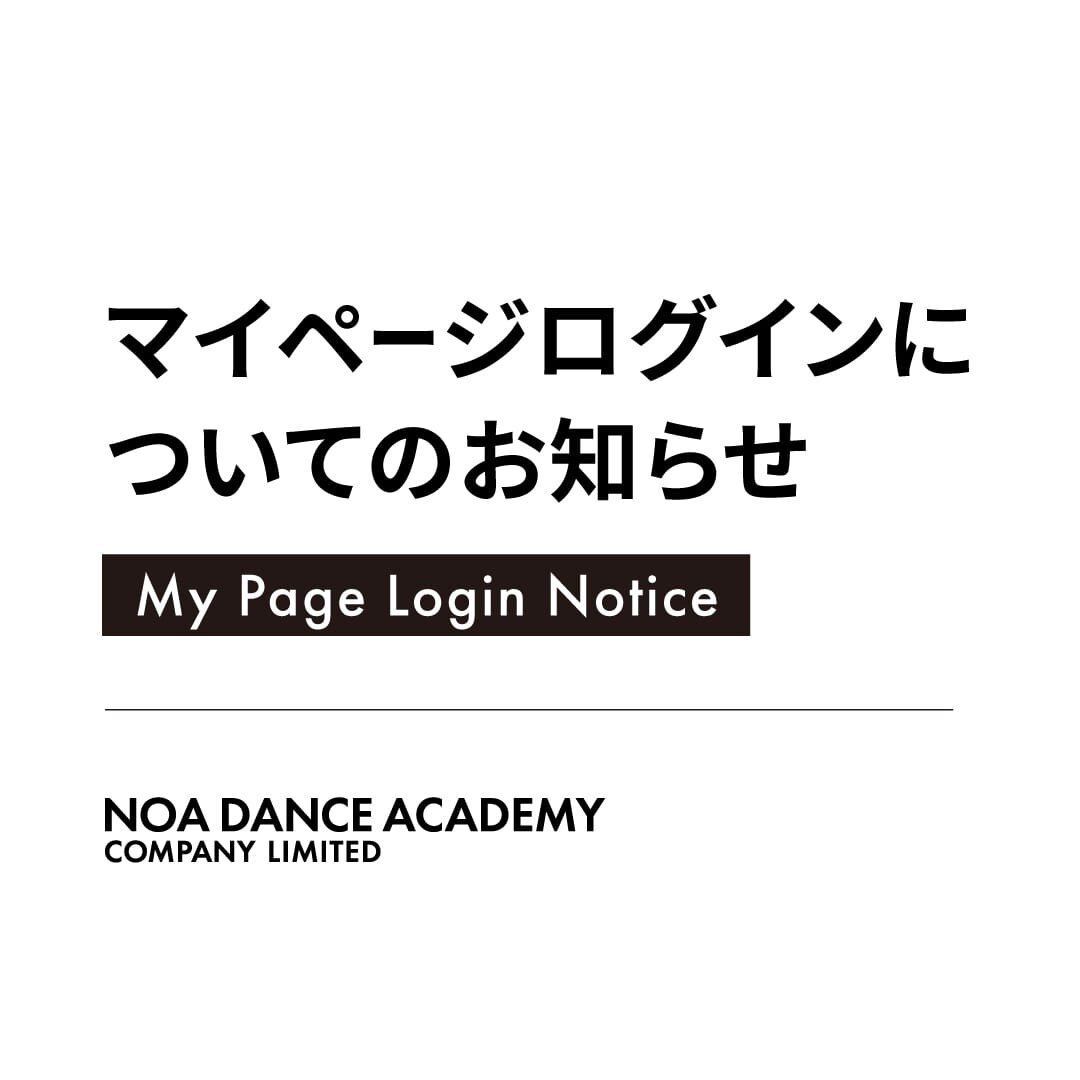 マイページログインについてのお知らせ