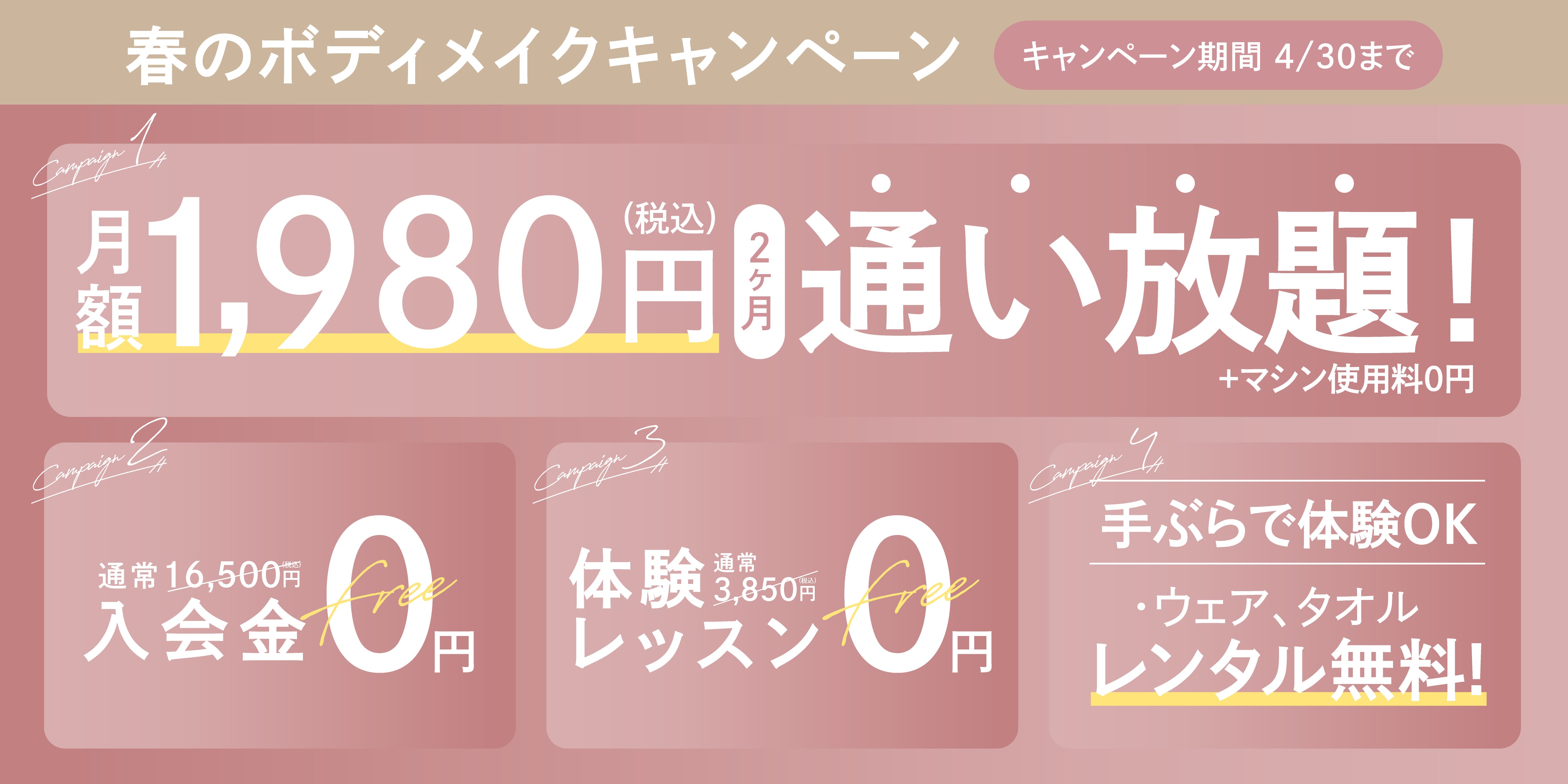 PILATES STUDIO noa 春のキャンペーン