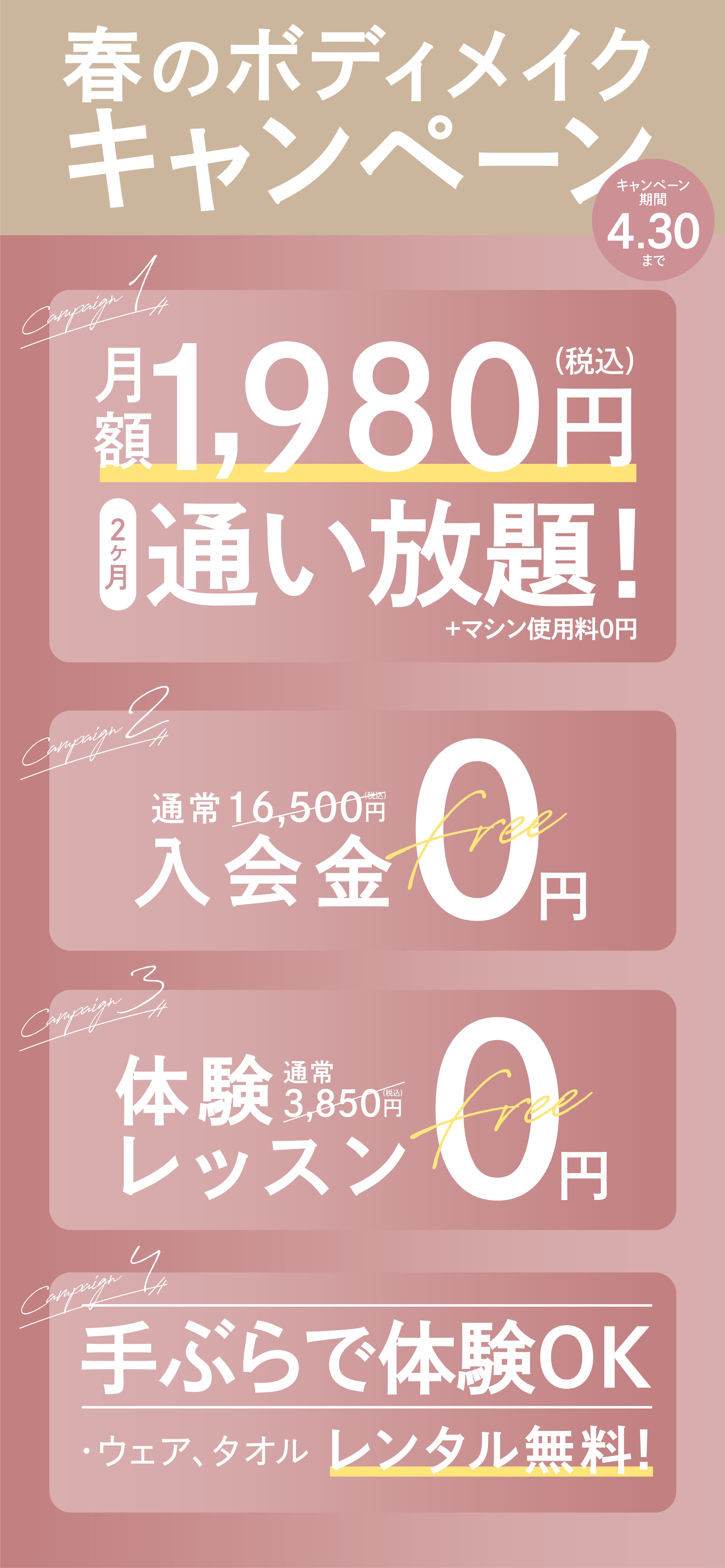 【ピラティススタジオ PILATES STUDIO noa】春のボディメイクキャンペーン