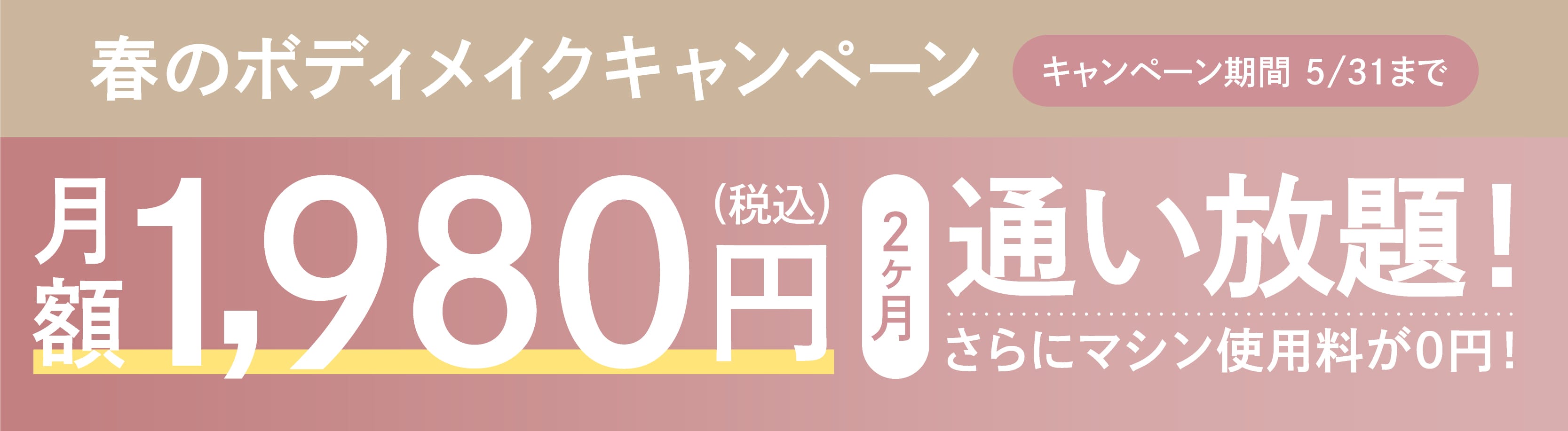 【ピラティススタジオ PILATES STUDIO noa】4月のキャンペーン