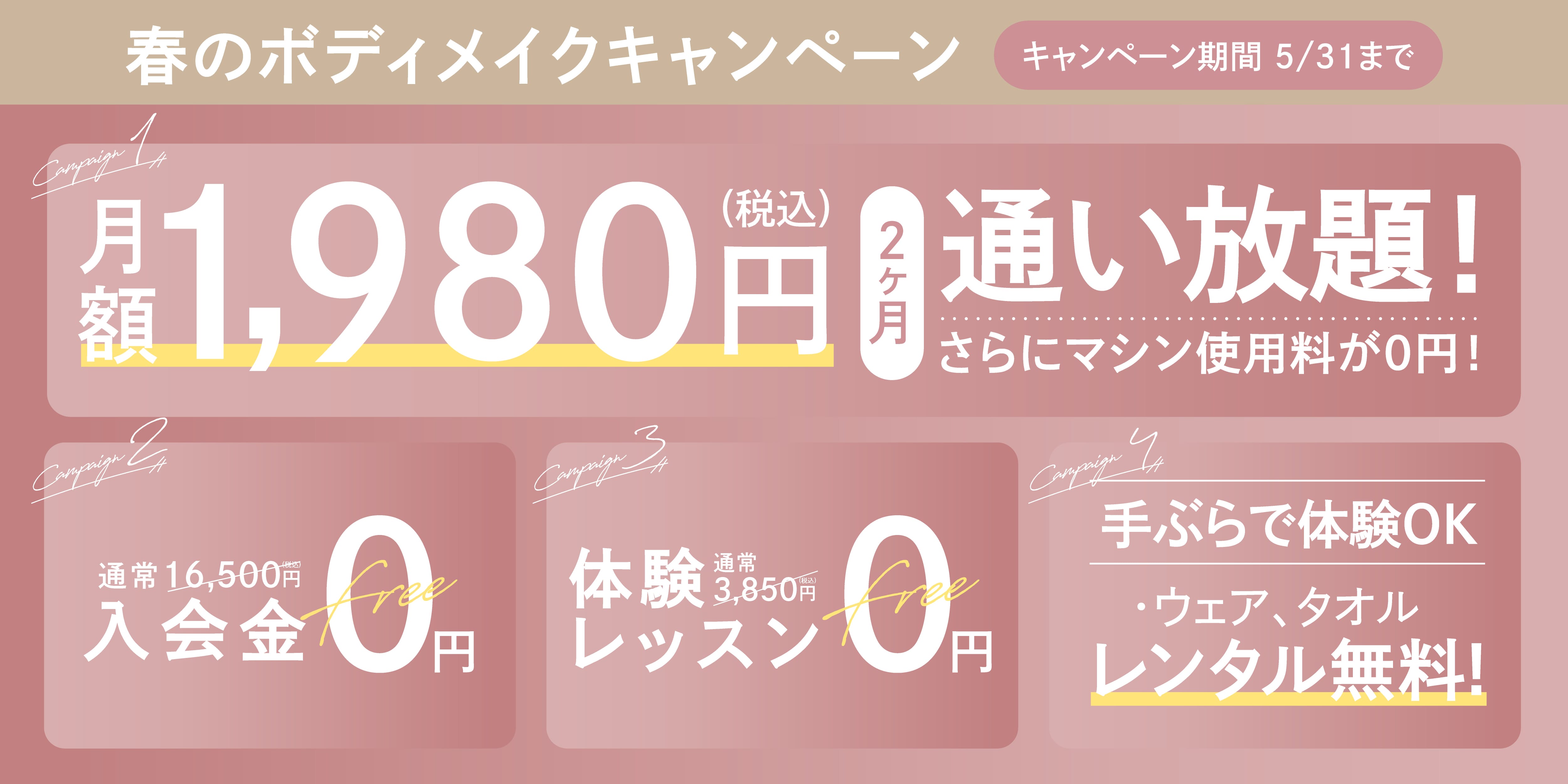 PILATES STUDIO noa 春のキャンペーン