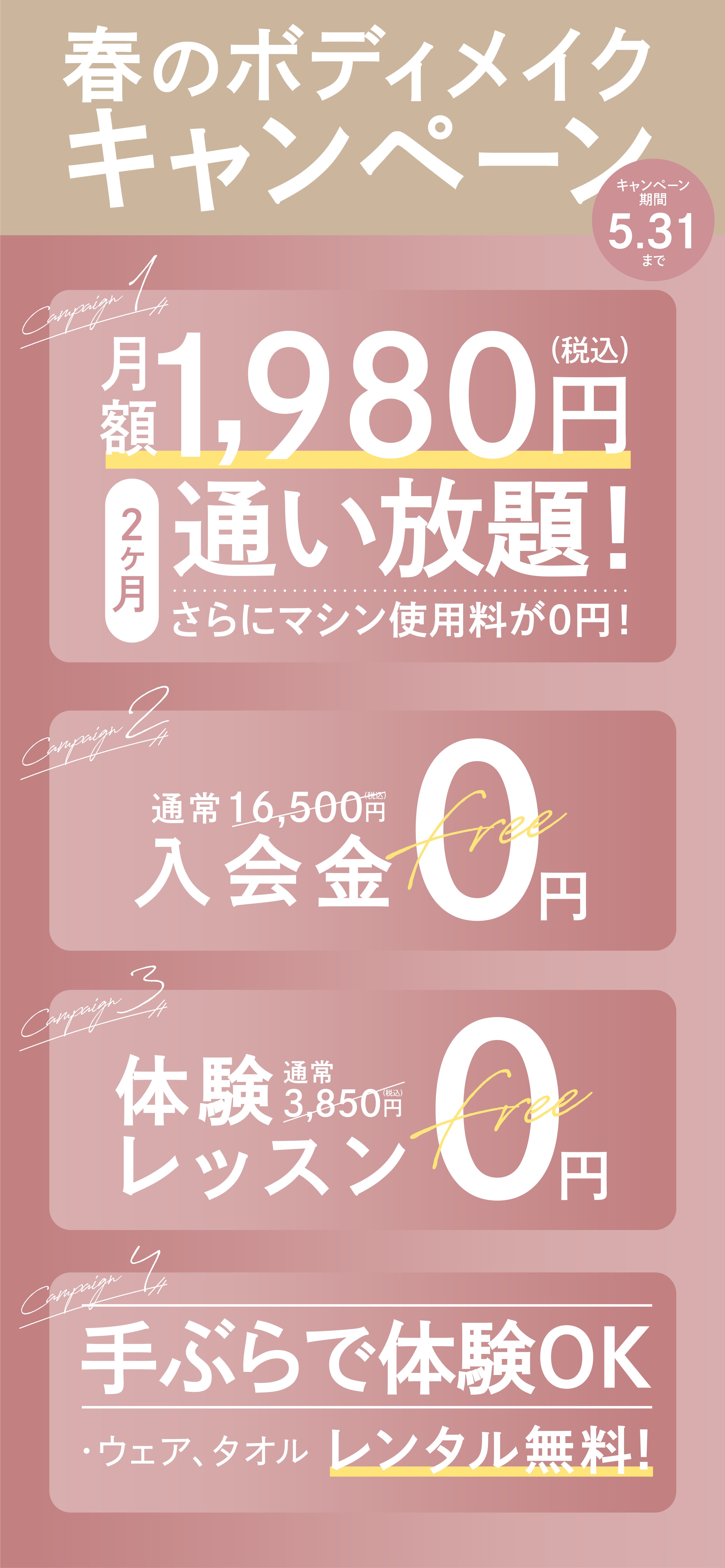 【ピラティススタジオ PILATES STUDIO noa】春のボディメイクキャンペーン