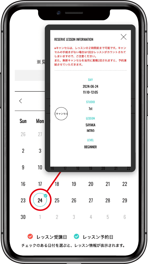 レッスンキャンセルイメージ2