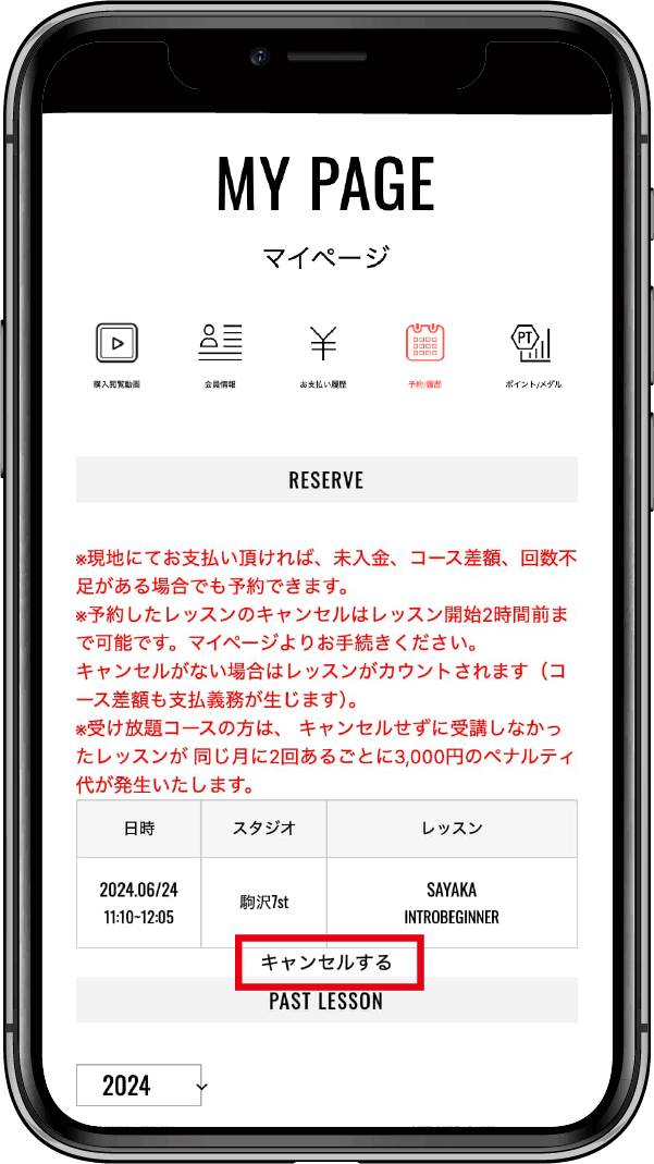 レッスンキャンセルイメージ5