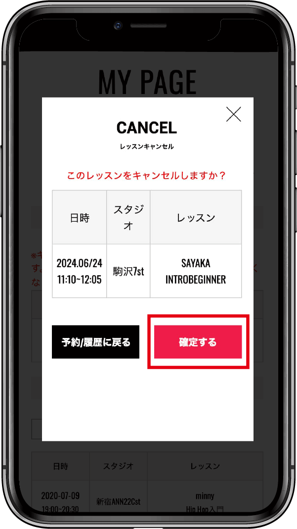 レッスンキャンセルイメージ6