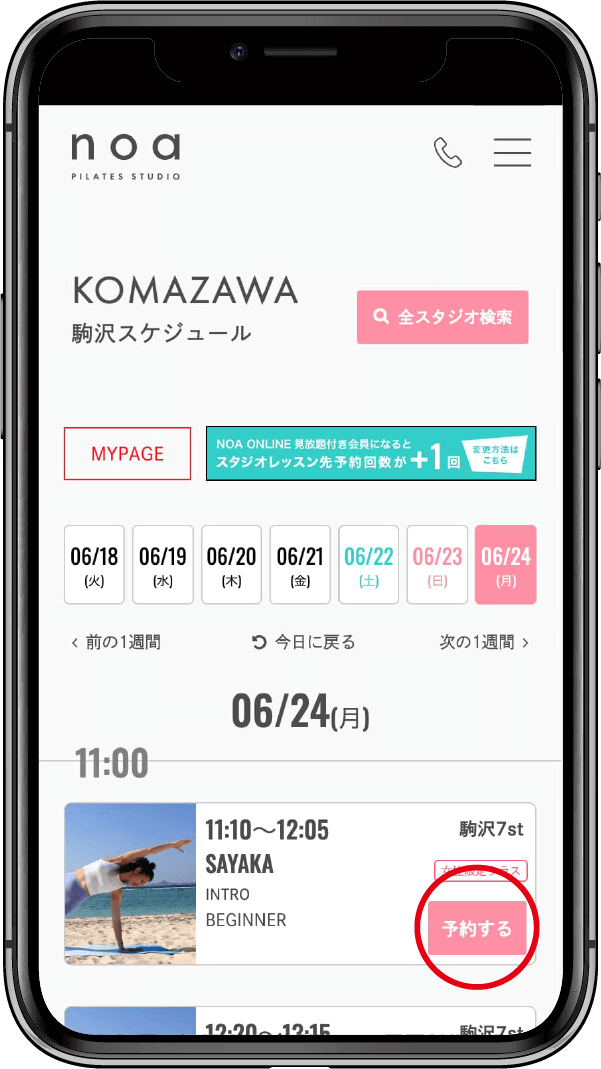 レッスン予約イメージ3